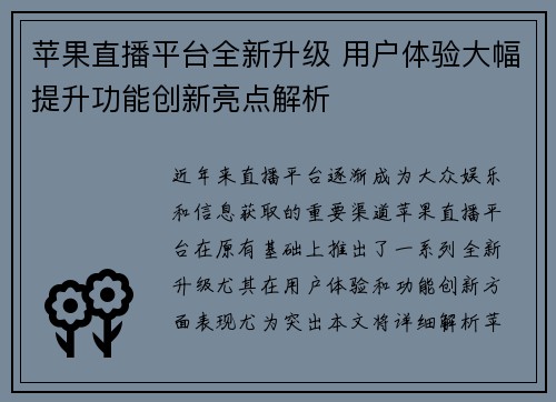 苹果直播平台全新升级 用户体验大幅提升功能创新亮点解析