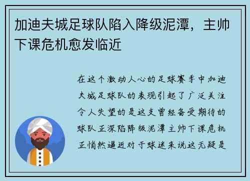加迪夫城足球队陷入降级泥潭，主帅下课危机愈发临近