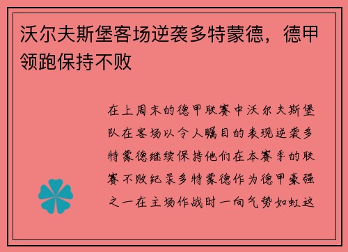 沃尔夫斯堡客场逆袭多特蒙德，德甲领跑保持不败
