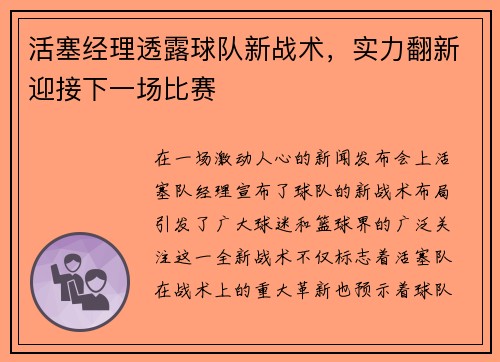 活塞经理透露球队新战术，实力翻新迎接下一场比赛