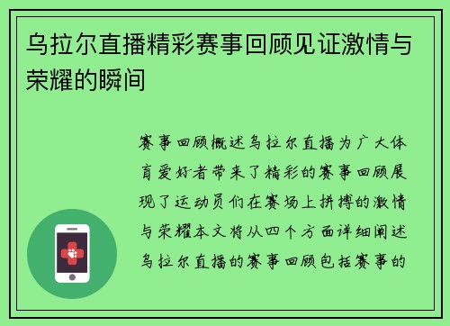乌拉尔直播精彩赛事回顾见证激情与荣耀的瞬间