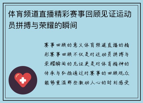 体肓频道直播精彩赛事回顾见证运动员拼搏与荣耀的瞬间