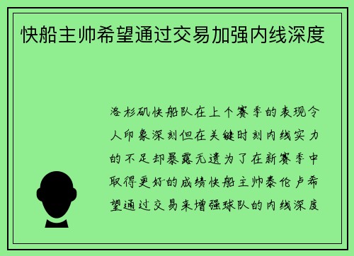 快船主帅希望通过交易加强内线深度