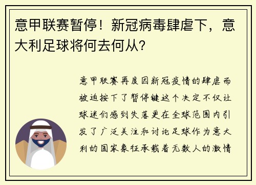 意甲联赛暂停！新冠病毒肆虐下，意大利足球将何去何从？