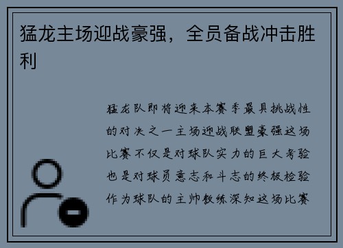 猛龙主场迎战豪强，全员备战冲击胜利