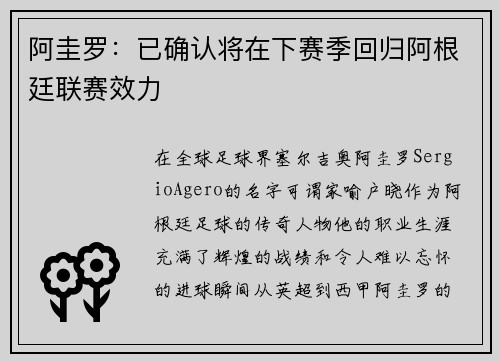 阿圭罗：已确认将在下赛季回归阿根廷联赛效力