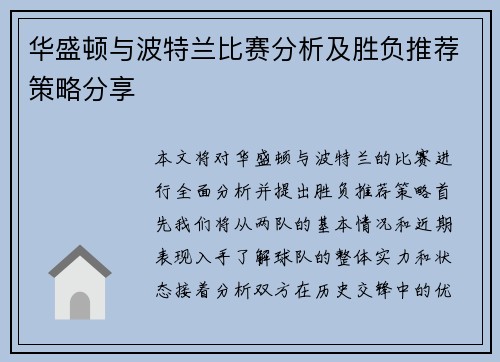 华盛顿与波特兰比赛分析及胜负推荐策略分享