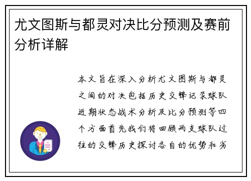 尤文图斯与都灵对决比分预测及赛前分析详解